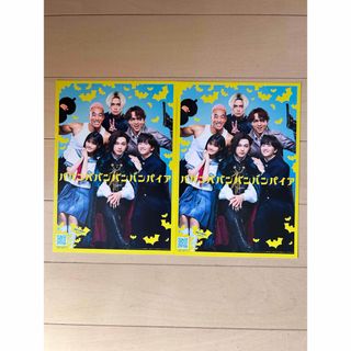 映画　ババンババンバンバンパイア　入場者特典　2枚