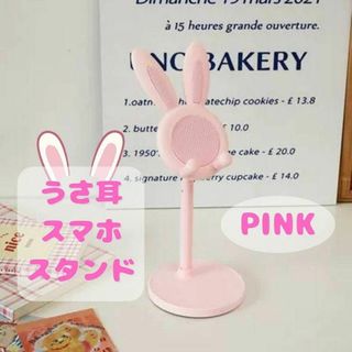 ✨夏休み特価✨　うさ耳スマホスタンド　iPhone　夏期講習　ライブ配信　ピンク