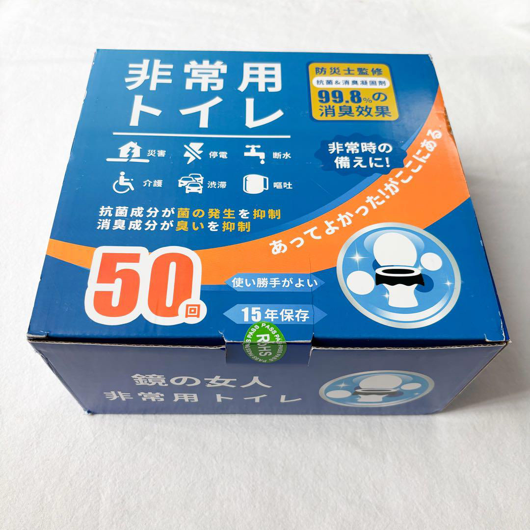 簡易トイレ 非常用トイレ 防災トイレ 50回 車中泊 アウトドア 渋滞 介護 インテリア/住まい/日用品の日用品/生活雑貨/旅行(防災関連グッズ)の商品写真