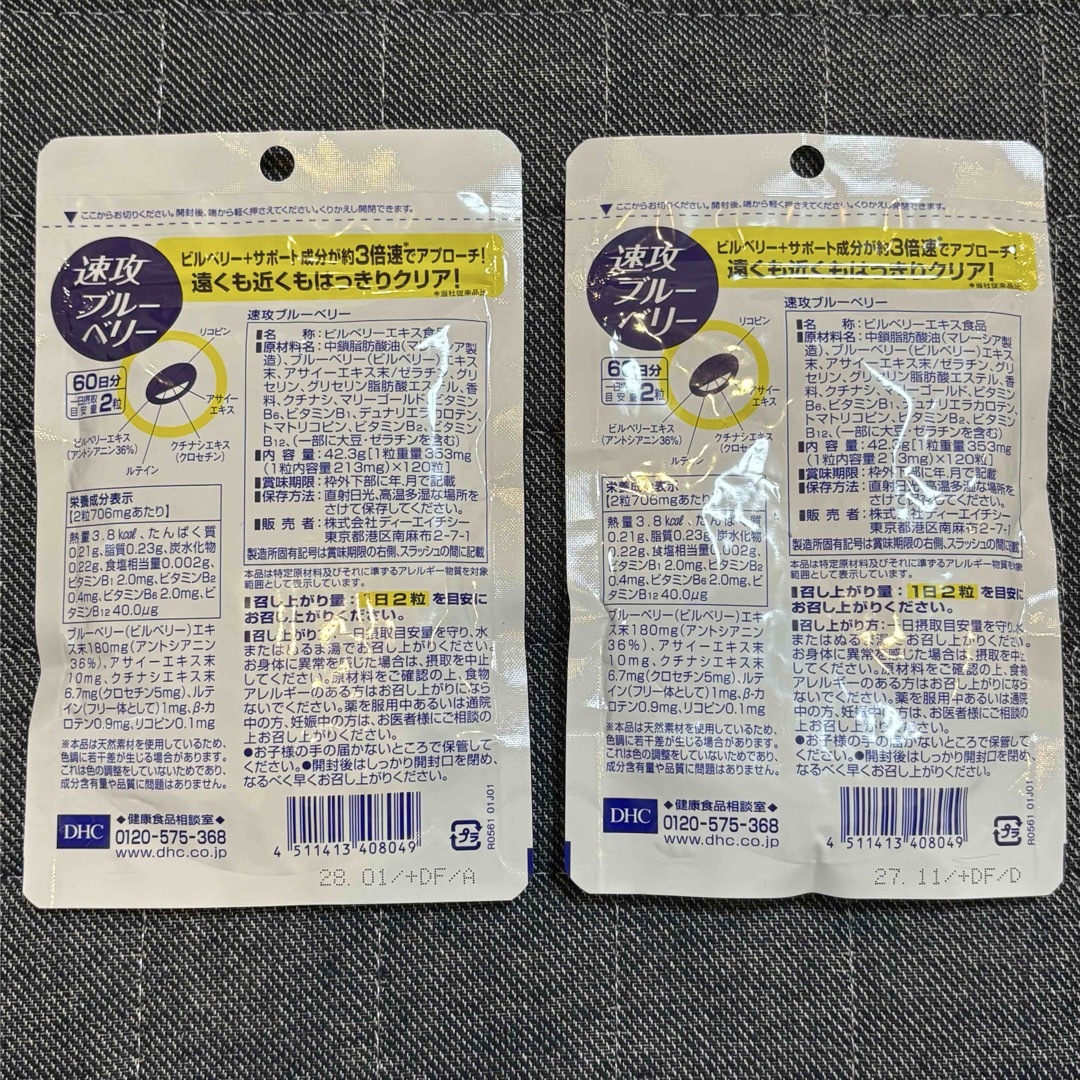 DHC(ディーエイチシー)のDHC 速攻ブルーベリー　60日分 2袋セット 食品/飲料/酒の健康食品(その他)の商品写真