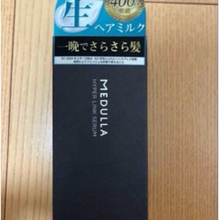 新品未使用 メデュラ ハイパーリンクセラム 55ml