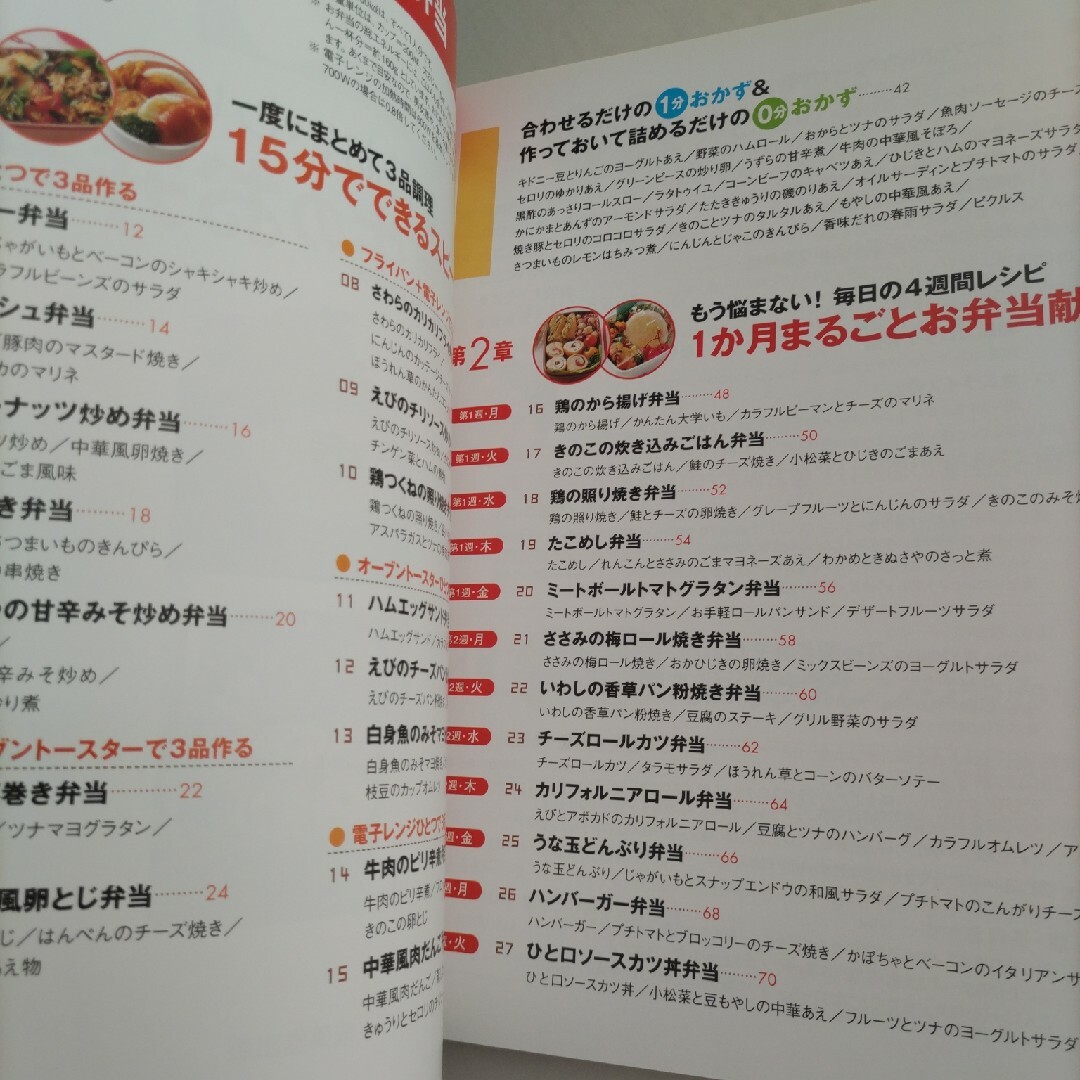 毎日おいしい！中高生のお弁当 エンタメ/ホビーの本(料理/グルメ)の商品写真