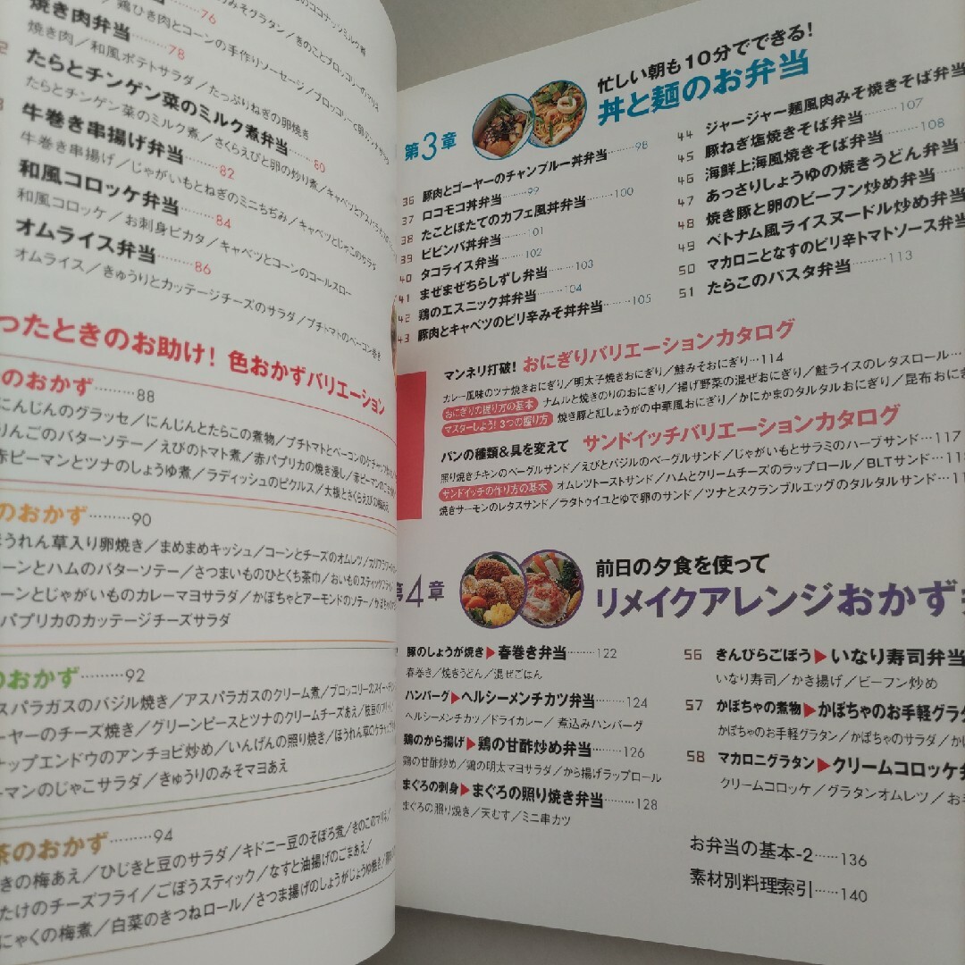 毎日おいしい！中高生のお弁当 エンタメ/ホビーの本(料理/グルメ)の商品写真