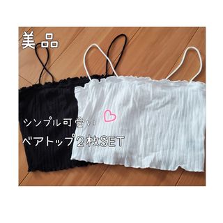 シーイン(SHEIN)の【早い者勝ち】美品 シンプル可愛い SHEIN ベアトップ 2枚セット Mサイズ(ベアトップ/チューブトップ)