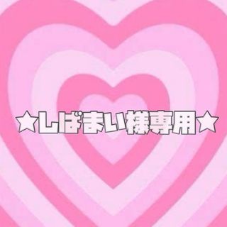 しばまい様専用(iPhoneケース)