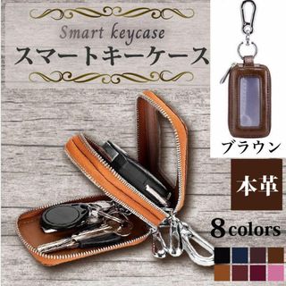 キーケース 車 高品質 本革 スマートキー メンズ レディース 大容量 ブラウン(キーケース)