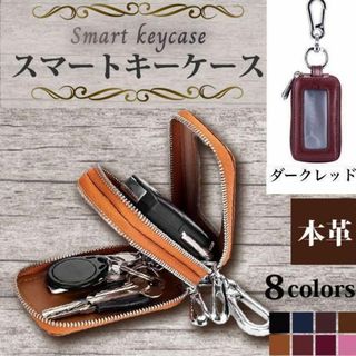 キーケース 車 高品質 本革 スマートキー レディース 大容量 ダークレッド(キーケース)
