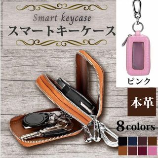キーケース 車 高品質 本革 スマートキー レディース 大容量 スイートピンク(キーケース)