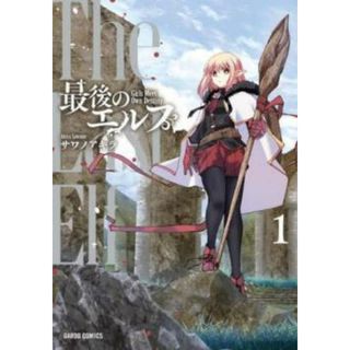 [464953-211]最後のエルフ(2冊セット)第 1、2 巻 レンタル落ち【全巻 コミック・本 中古 Comic】レンタル落ち(少年漫画)