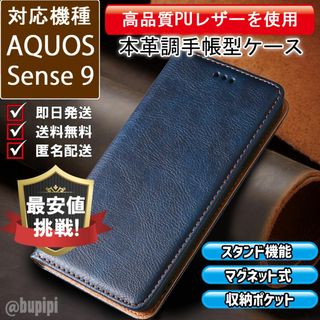 手帳型 スマホケース レザー AQUOS sense 9 カバー ブルー CKP(Androidケース)