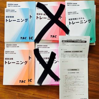 2025年 TAC中小企業診断士講座 まとめ売り