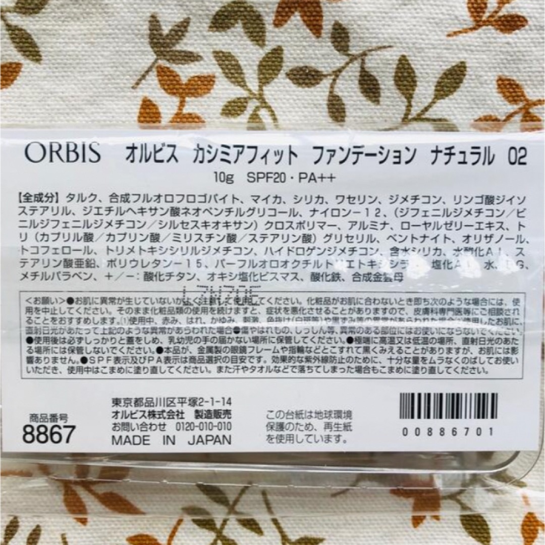 ORBIS(オルビス)のORBIS☆ナチュラル02カシミアフィットファンデーション リフィル コスメ/美容のベースメイク/化粧品(ファンデーション)の商品写真
