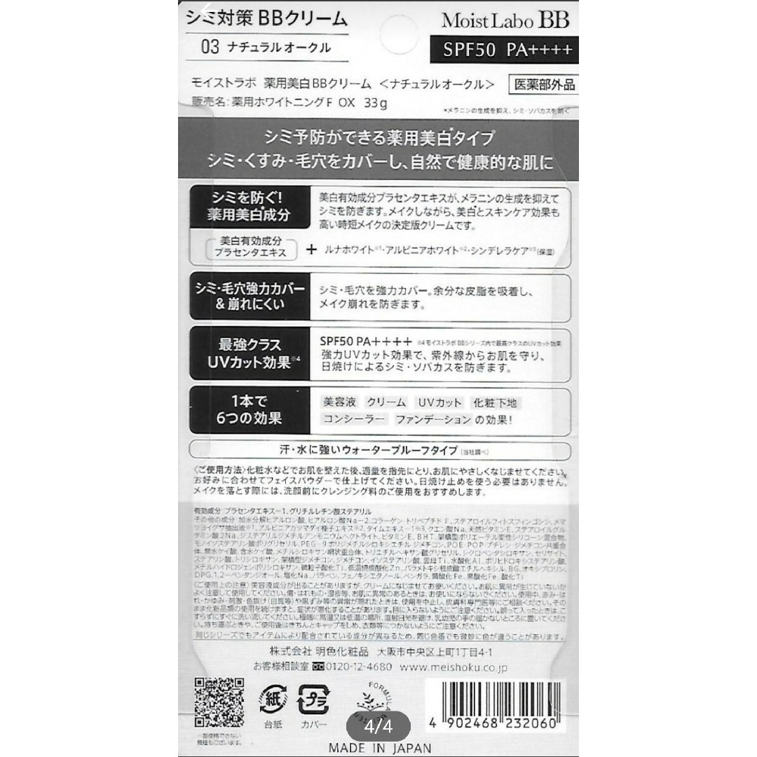 モイストラボ　BBクリーム コスメ/美容のベースメイク/化粧品(BBクリーム)の商品写真