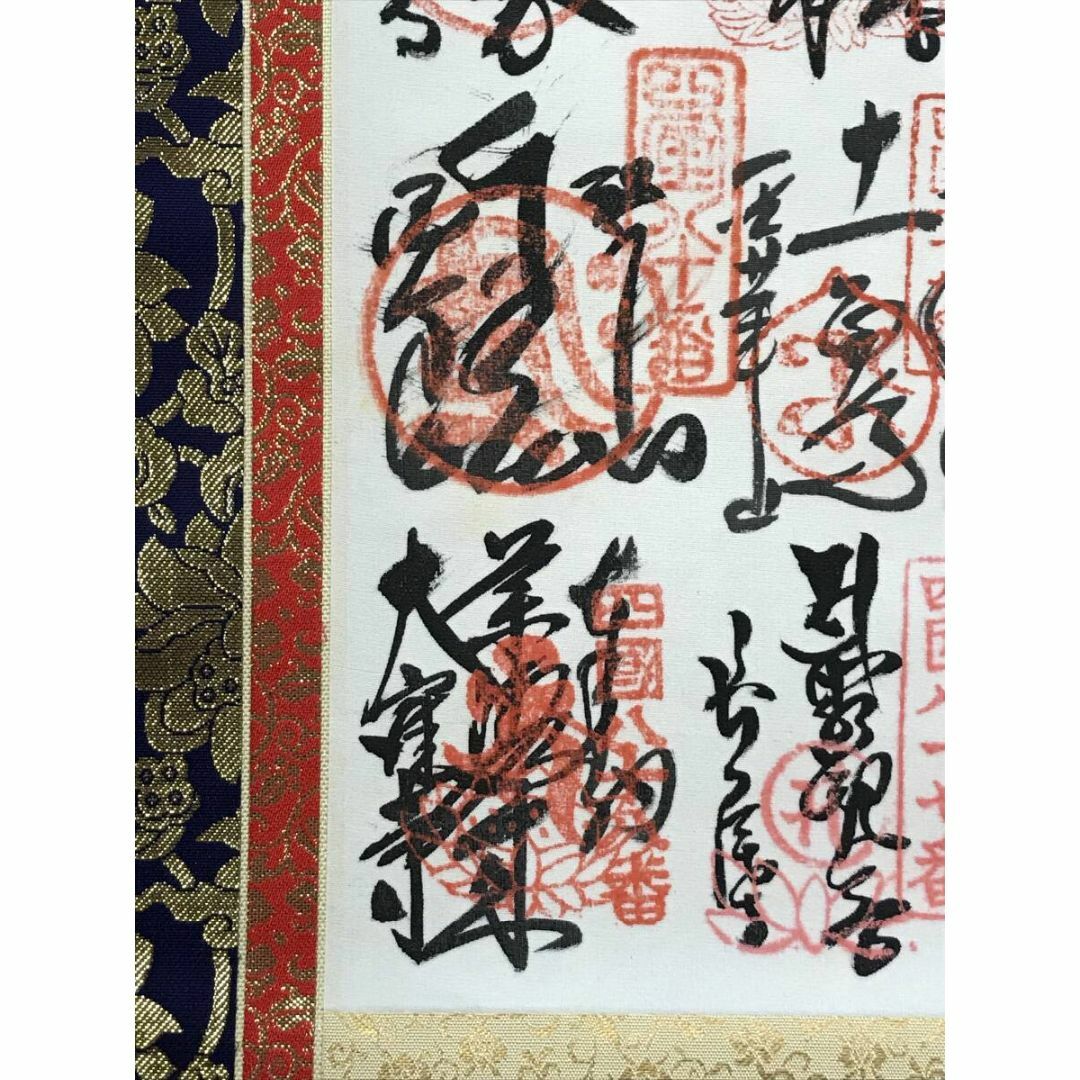 真作/四国八十八ヶ所霊場集印肉質掛軸/掛軸☆宝船☆AH-760 真作/四国八十八ヶ所霊場集印肉質掛軸/掛軸☆宝船☆AJ-551の通販