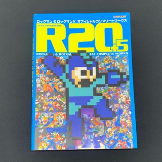 【★加古川物流】【中古品】R20+5 ロックマン＆ロックマンX オフィシャルコンプリートワークス ／ 2012年1月17日 初版 ／ カプコン発行 ／ 最終値下げ 【212】(ゲーム)