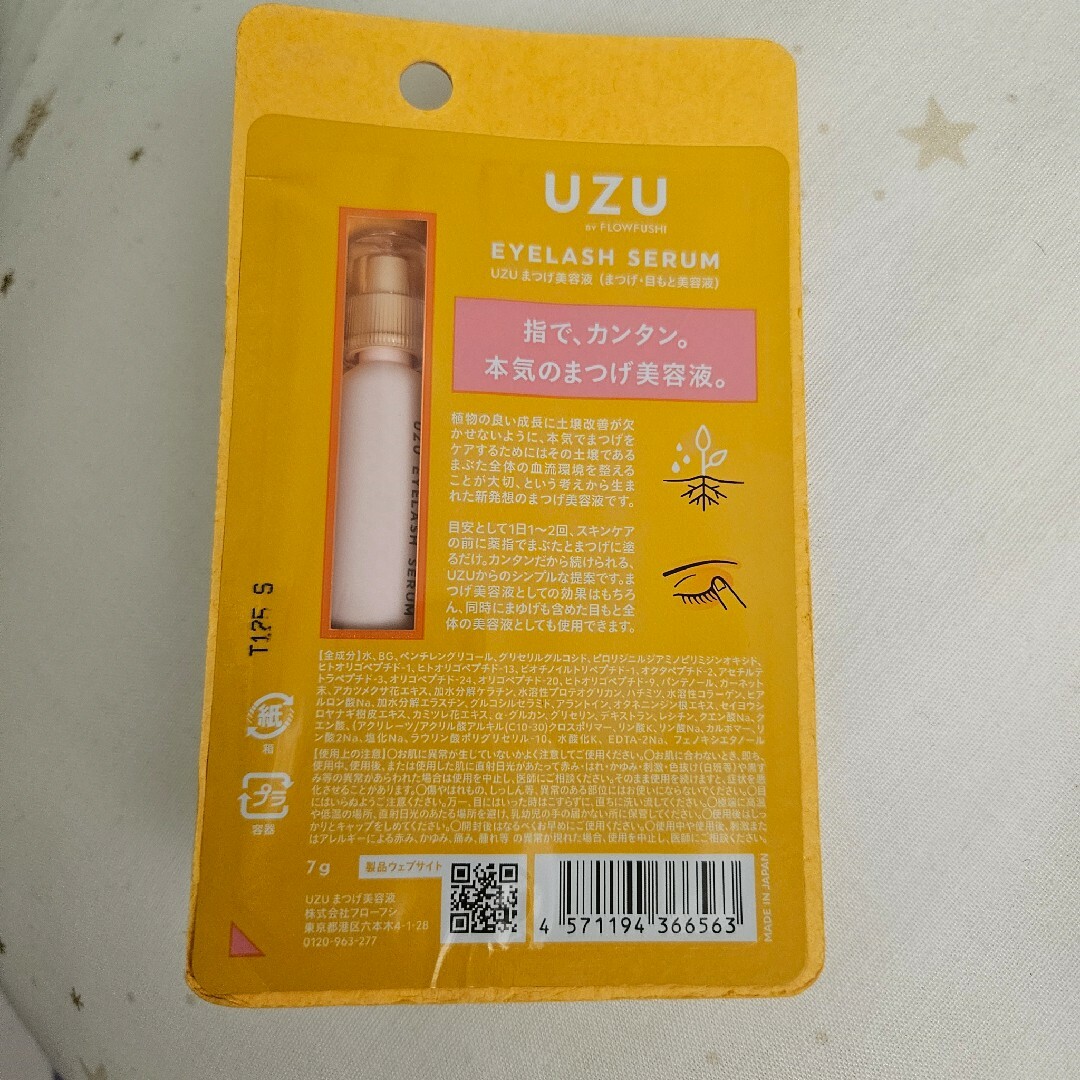 FLOWFUSHI(フローフシ)のまつげ美容液 UZU BY FLOWFUSHI コスメ/美容のスキンケア/基礎化粧品(まつ毛美容液)の商品写真