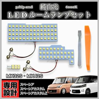 MK32S / MK42S スペーシア / スペーシアカスタム カスタム LED(車種別パーツ)