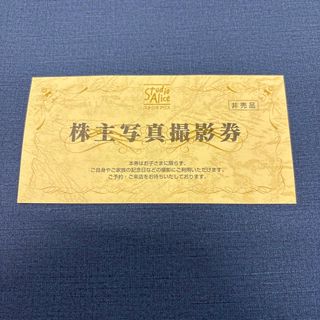 スタジオアリス　株主優待(その他)
