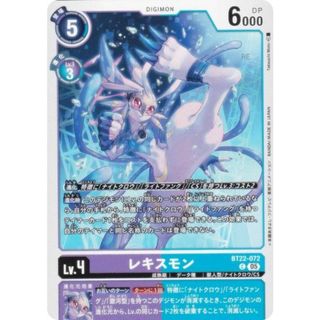 デジモンカードゲーム BT22-072 レキスモン (C コモン) ブースターパック CYBER EDEN (BT-22)(シングルカード)