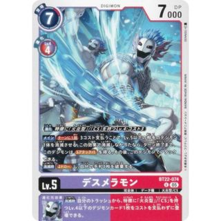 デジモンカードゲーム BT22-074 デスメラモン (U アンコモン) ブースターパック CYBER EDEN (BT-22)(シングルカード)