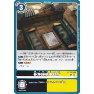 デジモンカードゲーム BT22-099 暮海探偵事務所 (U アンコモン) ブースターパック CYBER EDEN (BT-22)(シングルカード)