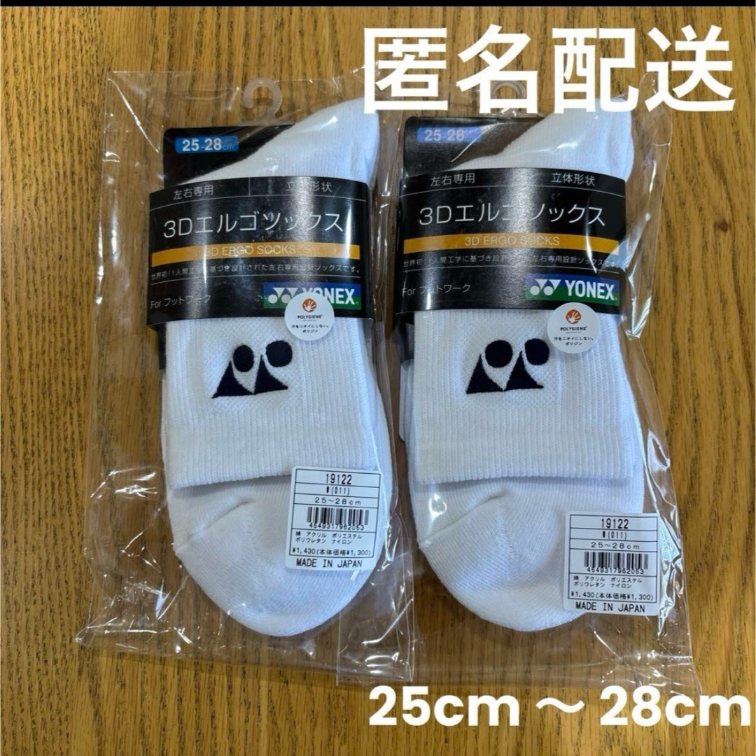 YONEX(ヨネックス)のヨネックス　ソックス　3Dエルゴ　19122 ホワイト　　２足セット スポーツ/アウトドアのスポーツ/アウトドア その他(バドミントン)の商品写真