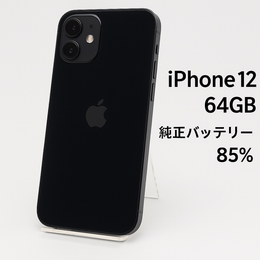 iPhone - iPhone 12 64GB SIMロック解除済み -8531の通販 by