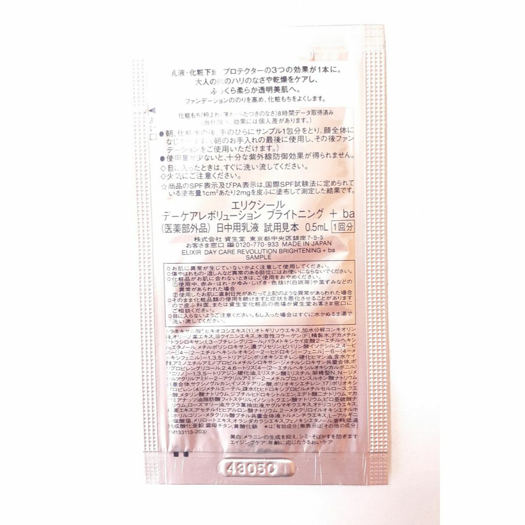 ELIXIR(エリクシール)のエリクシール　サンプル コスメ/美容のキット/セット(サンプル/トライアルキット)の商品写真