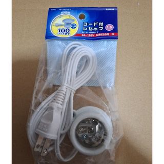 HS-L2615ZR/W オーム コード付レセップ コンセント E26 ホワイ…