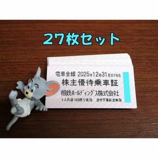 27枚セット★西武鉄道 株主優待 乗車証 (電車・バス全線)★ #2193(鉄道乗車券)