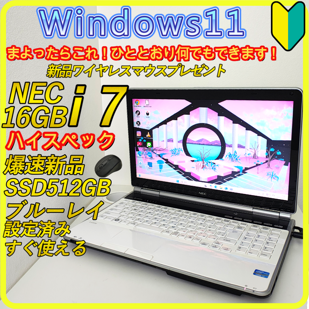 NEC - Core i7 新品SSD512GB⭐️windows11ノートパソコン 474の