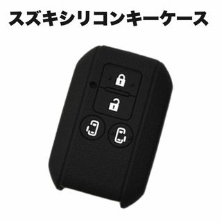 スズキ スマートキーケース シリコン キーカバー スペーシア ブラック(車内アクセサリ)