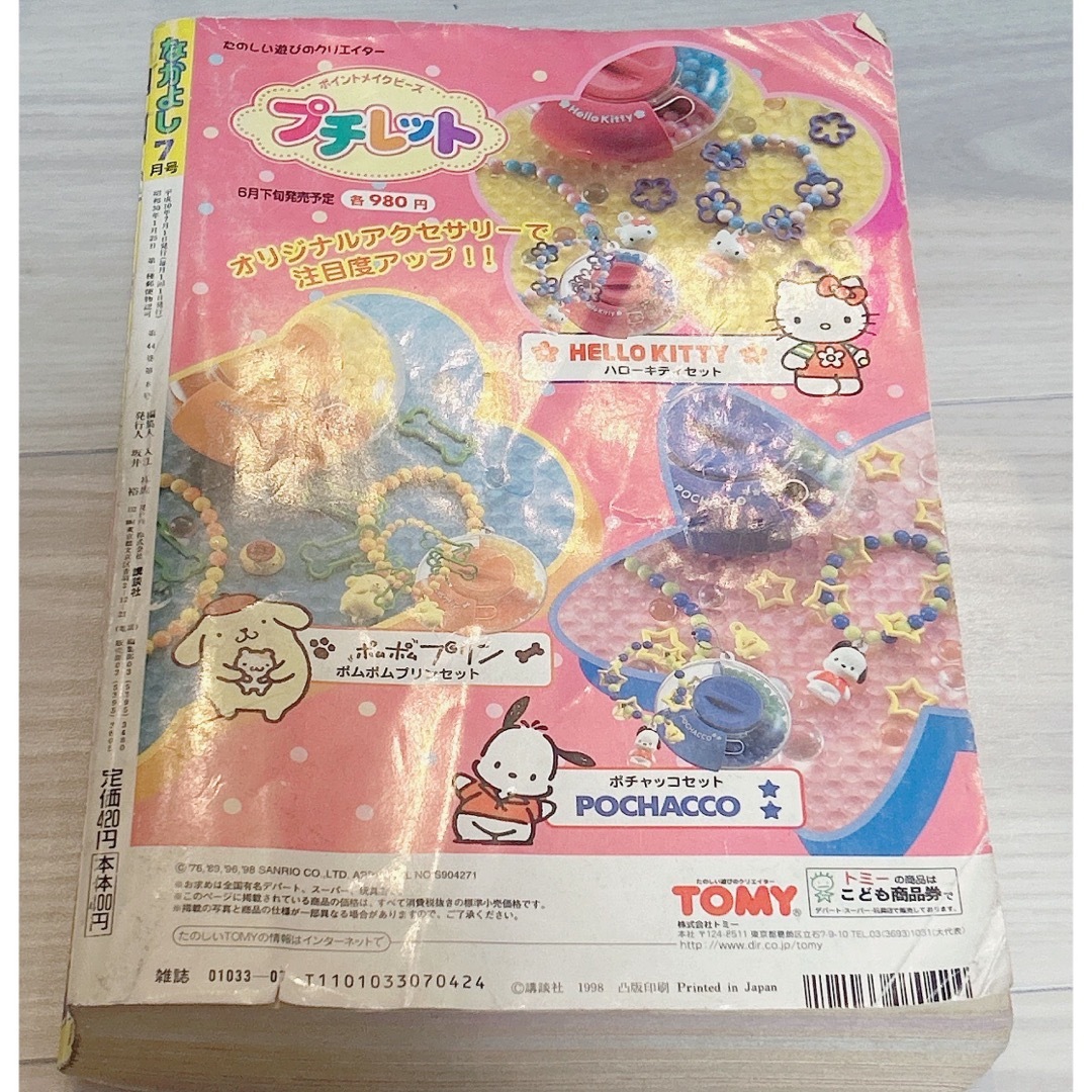 講談社 - なかよし 本誌 1998年7月号の通販 by runaruna