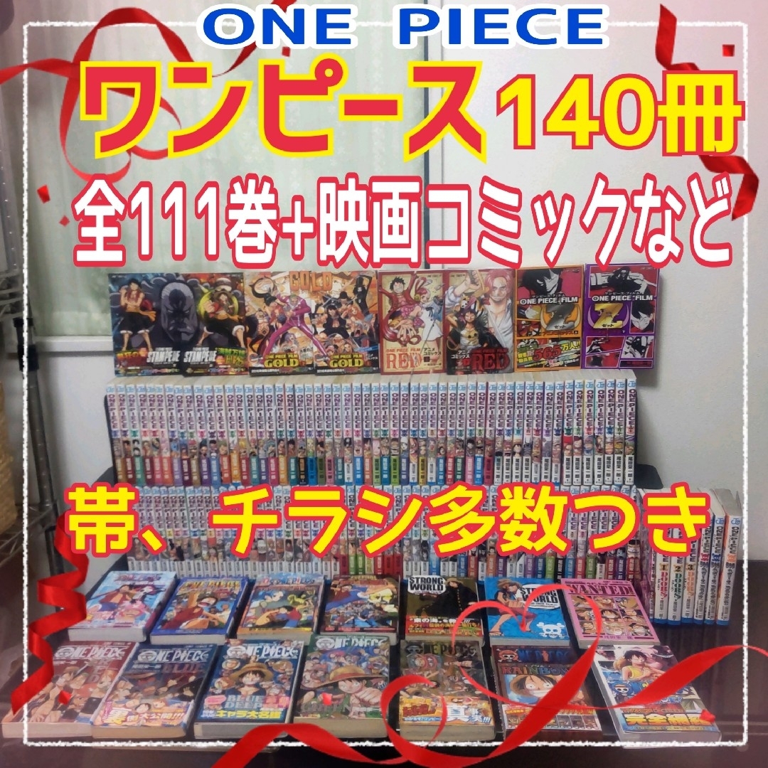 ワンピース【140冊セット】ONE PIECE　全111巻＋関連本29冊 ワンピース【140冊セット】ONE PIECE 全111巻＋関連本29冊の通販