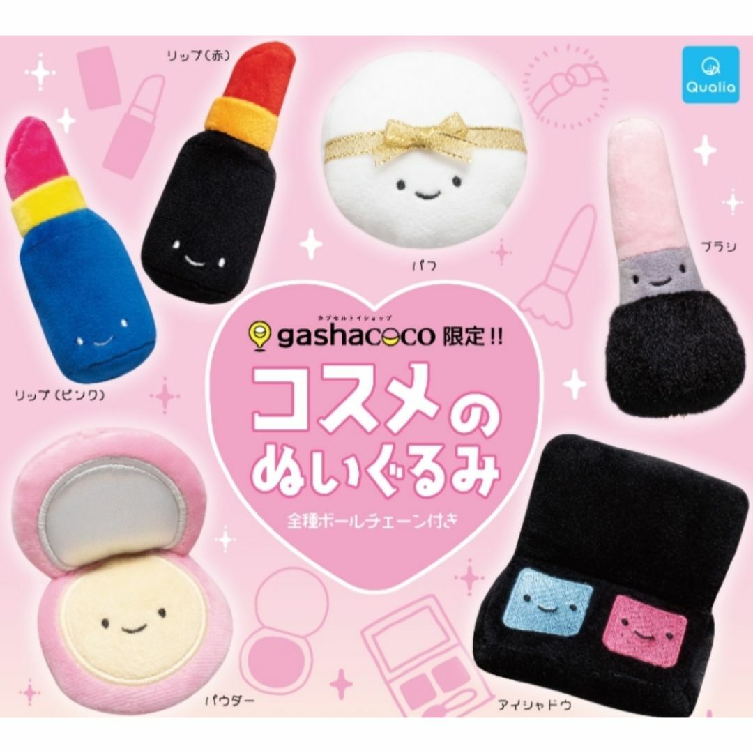 コスメのぬいぐるみ エンタメ/ホビーのおもちゃ/ぬいぐるみ(ぬいぐるみ)の商品写真