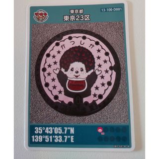 マンホールカード 東京23区 葛飾区
