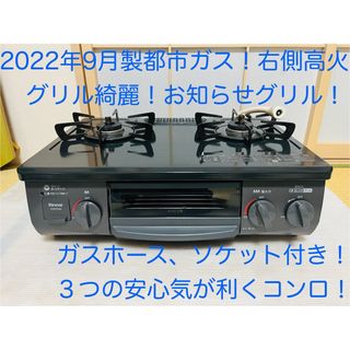 リンナイ(Rinnai)のリンナイ　都市ガス　ksr563BKR   ガスコンロ　ガステーブル(ガスレンジ)