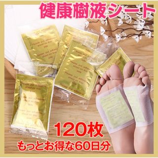 フットケア 足裏樹液シート〈120枚〉むくみ 足裏シート 個包装 疲れ 休足時間(フットケア)