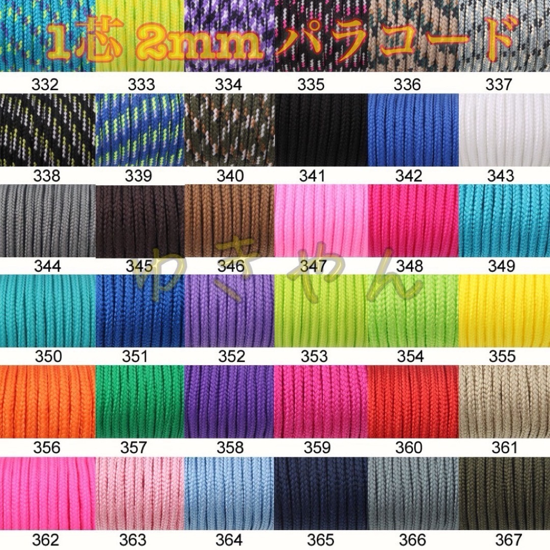 パラコード　１芯 ３０m ２mm    ２６８番　手芸とアウトドアなど用 ハンドメイドの素材/材料(生地/糸)の商品写真