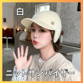 ゴルフ　サンバイザー　ホワイト　秋冬　帽子　耳当て　ニット帽　レディース(ニット帽/ビーニー)