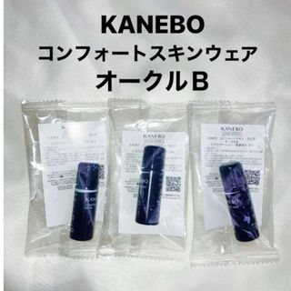 Kanebo - KANEBO コンフォートスキンウェアサンプル　オークルＢ　3個