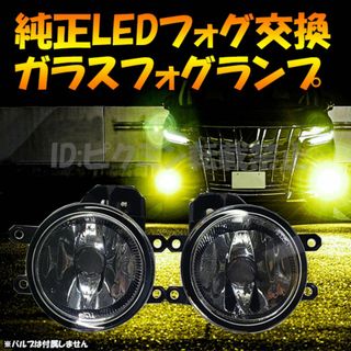 【FU1】 90系 ノア NOAH ガラス フォグランプ ユニット HID(車種別パーツ)