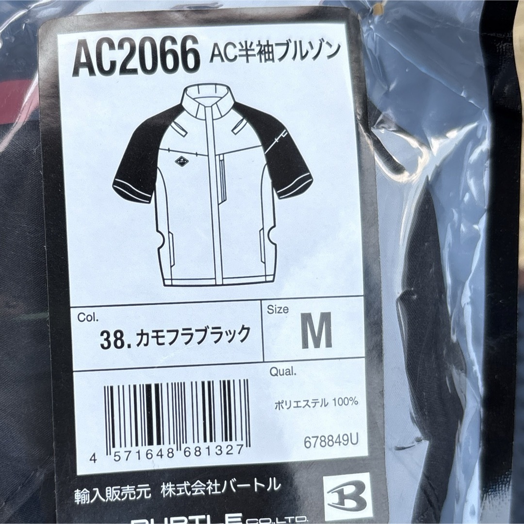 バートル【AC2066カモフラブラックM】AC半袖ブルゾン◆リミテッドカラー バートル【AC2066カモフラブラックM】AC半袖ブルゾン