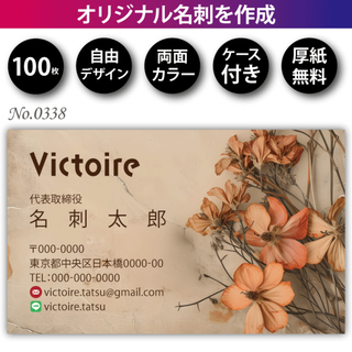 名刺作成 名刺印刷 100枚 両面 フルカラー 紙ケース付 No.0338