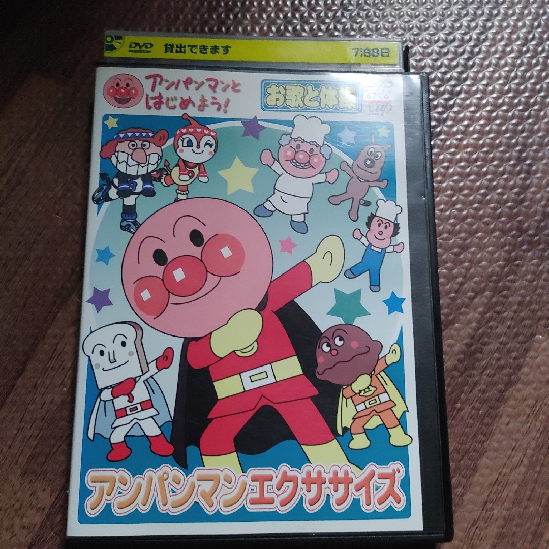 アンパンマンDVD アンパンマンとはじめようエクササイズ エンタメ/ホビーのDVD/ブルーレイ(キッズ/ファミリー)の商品写真