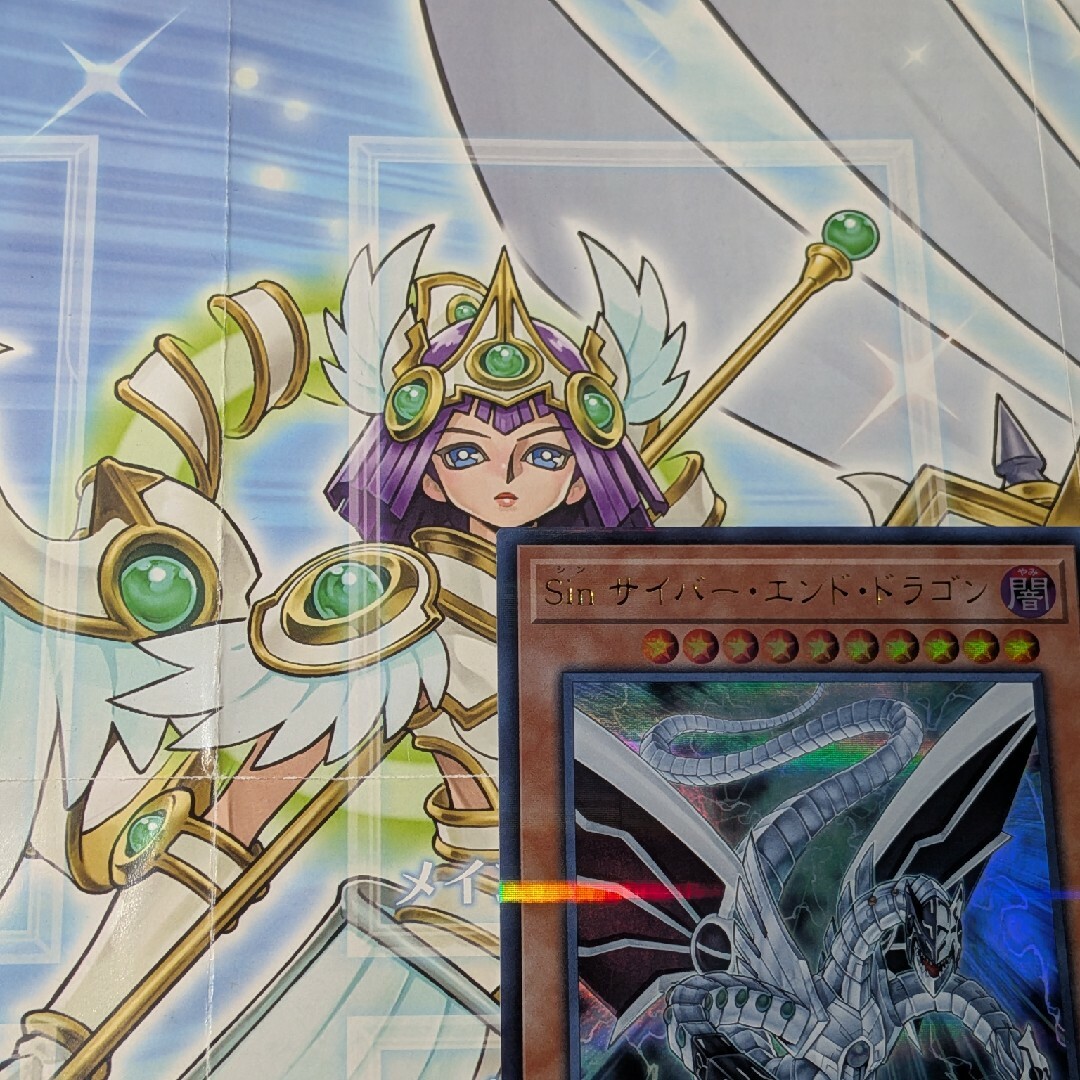 遊戯王 - Sinサイバー・エンド・ドラゴン ウルトラパラレルレア