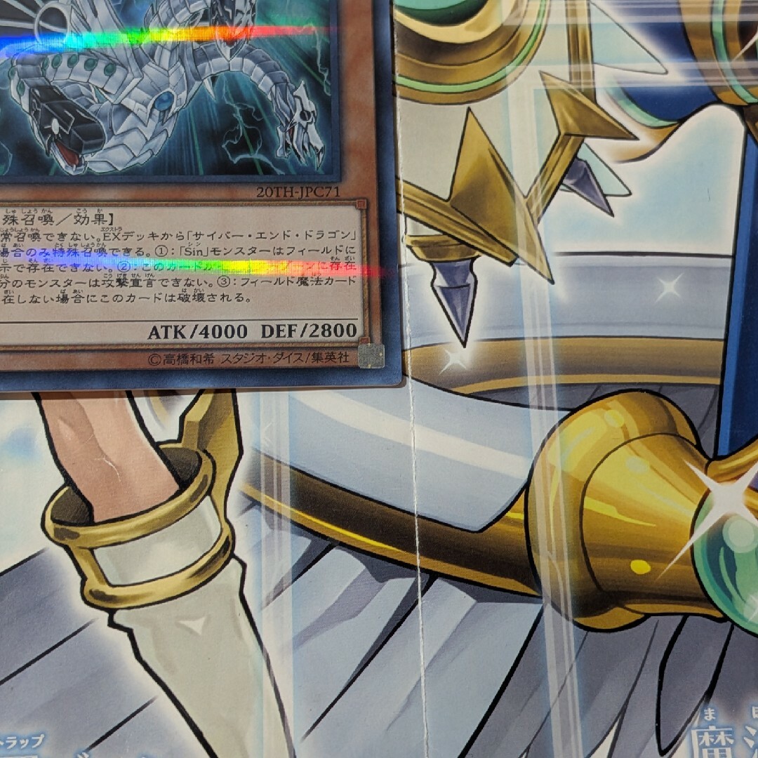 遊戯王 - Sinサイバー・エンド・ドラゴン ウルトラパラレルレア