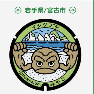 ポケモン(ポケモン)の【レア・希少】 ポケふた　小さなマンホール　イシツブテ 岩手県宮古市(その他)