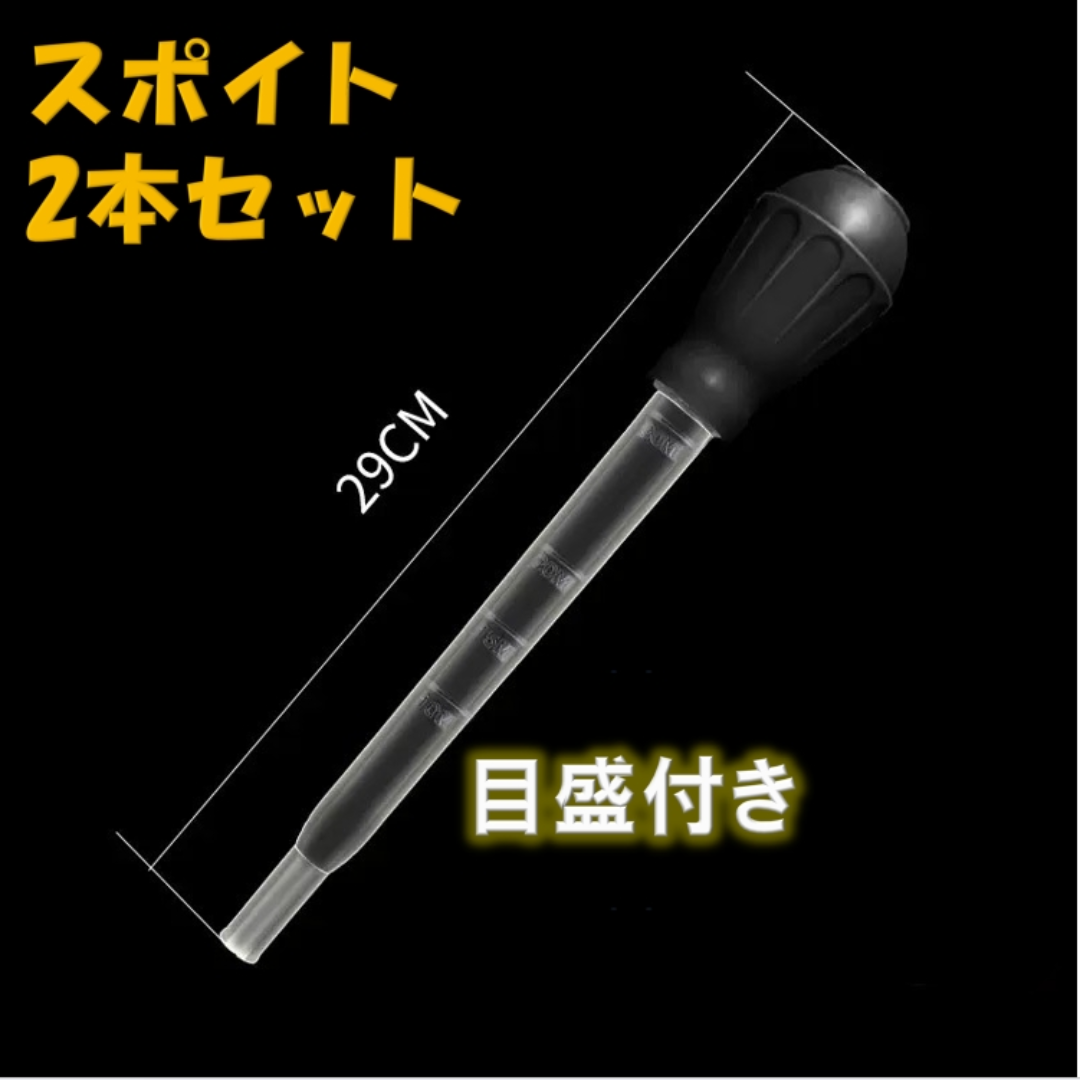 クリーナースポイト 30ml 2本セット 黒　アクアリウム 目盛付き 掃除 水槽 その他のペット用品(アクアリウム)の商品写真