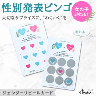 【女の子用】ジェンダーリビールカード　性別発表　2枚セット　スクラッチシール